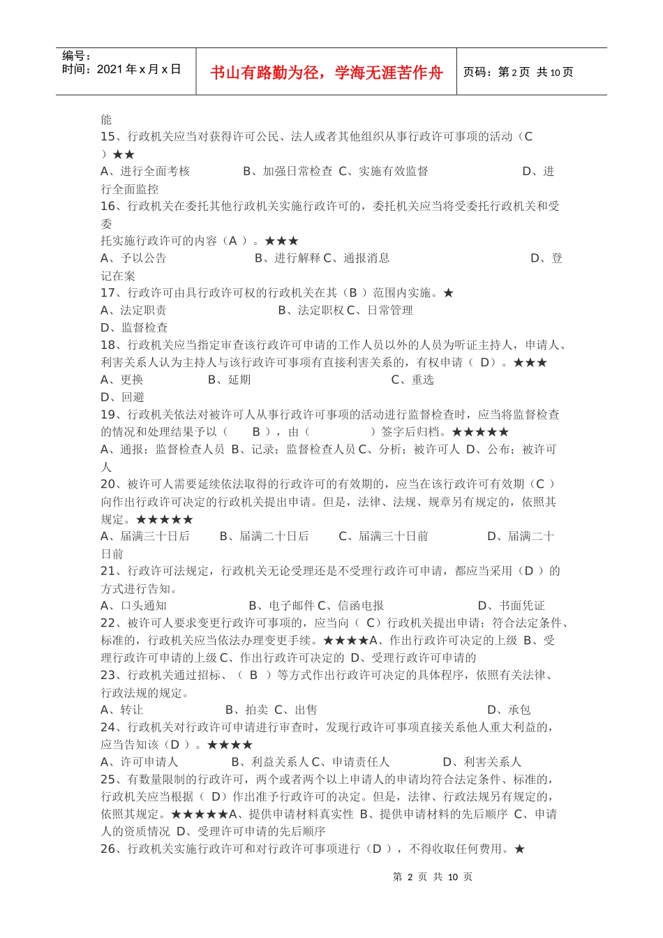 公务员考试法律知识大全_第2页