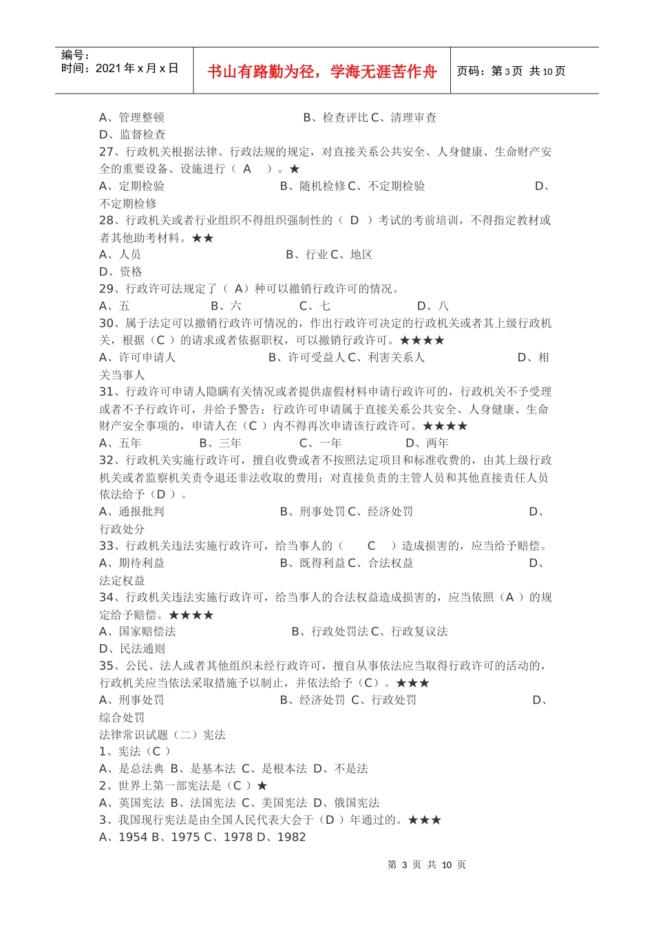 公务员考试法律知识大全_第3页