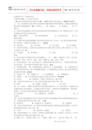 公务员考试法律知识大全