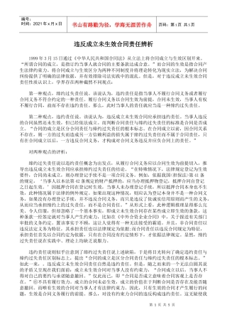 违反成立未生效合同责任辨析