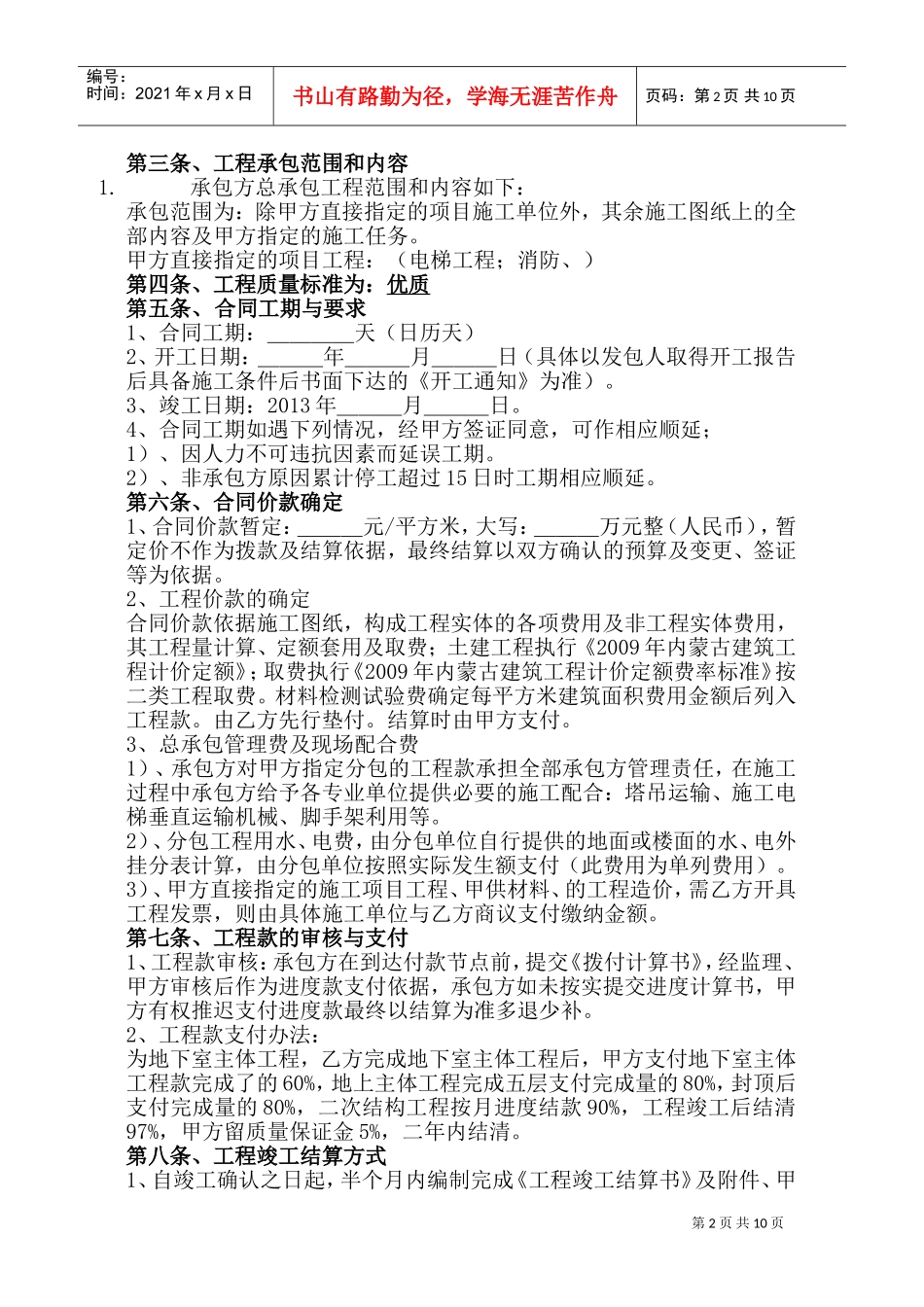 建筑工程施工总承包合同补充协议(DOC18页)_第2页