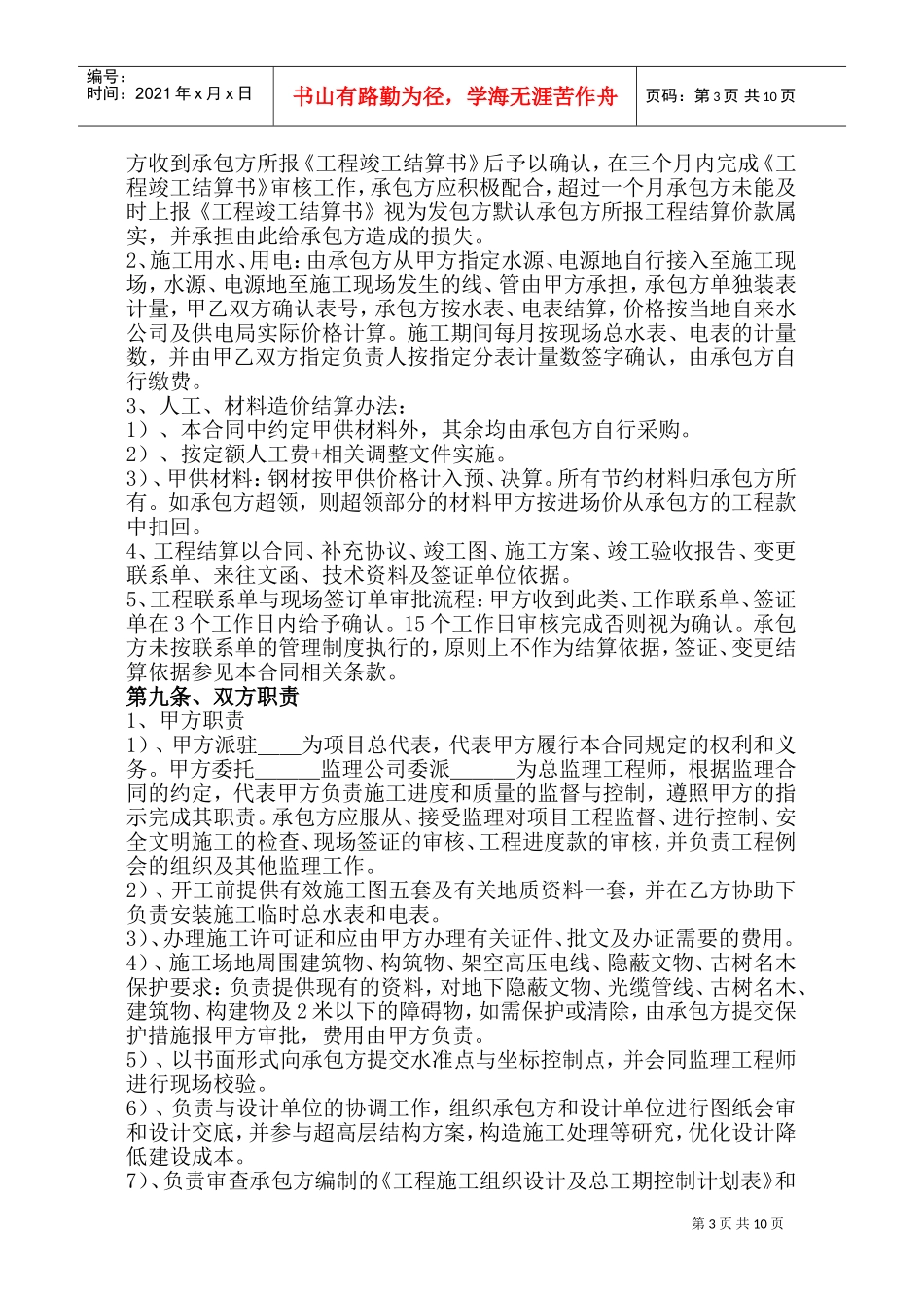 建筑工程施工总承包合同补充协议(DOC18页)_第3页