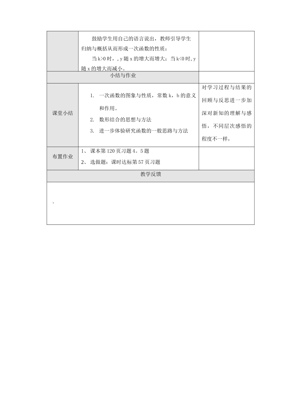 新疆克拉玛依市第十三中学八年级数学 《一次函数（2）》教案 人教新课标版_第3页