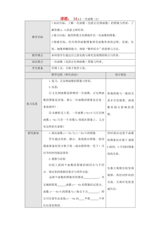 新疆克拉玛依市第十三中学八年级数学 《一次函数（2）》教案 人教新课标版