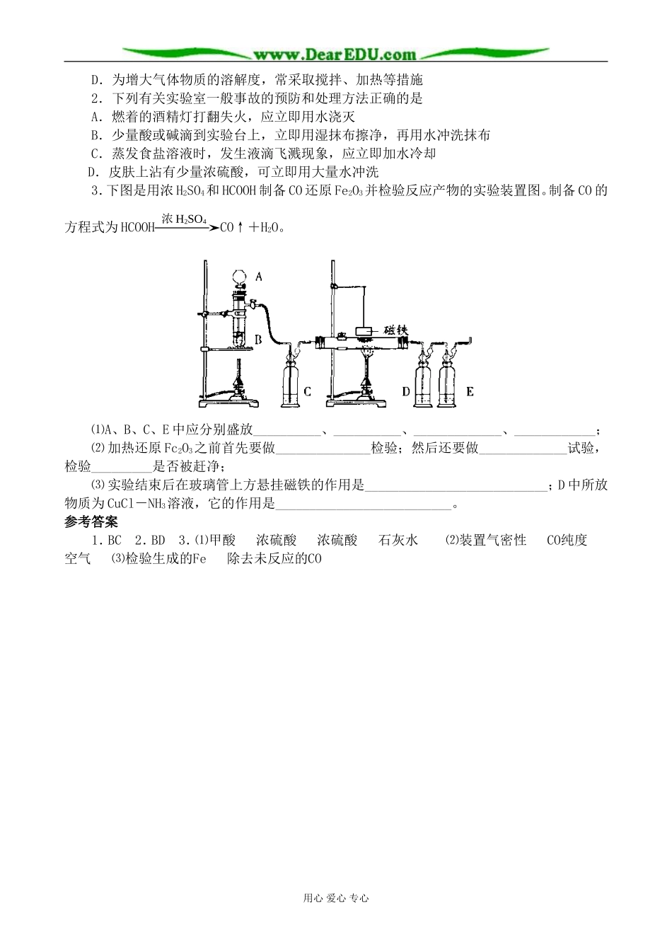 高中化学化学实验基本方法教案1新课标 人教版 必修1_第2页