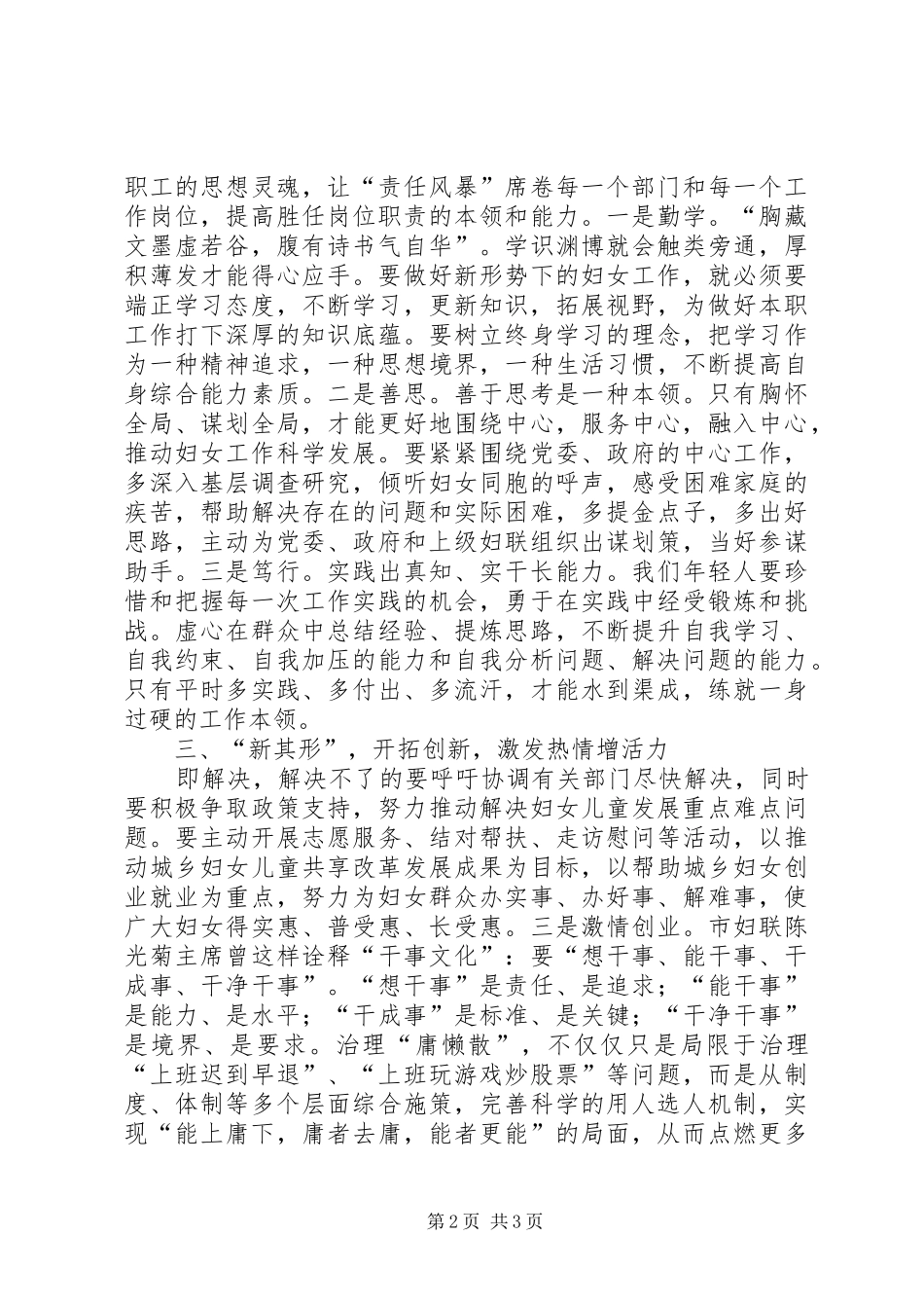 治庸问责活动心得体会_第2页