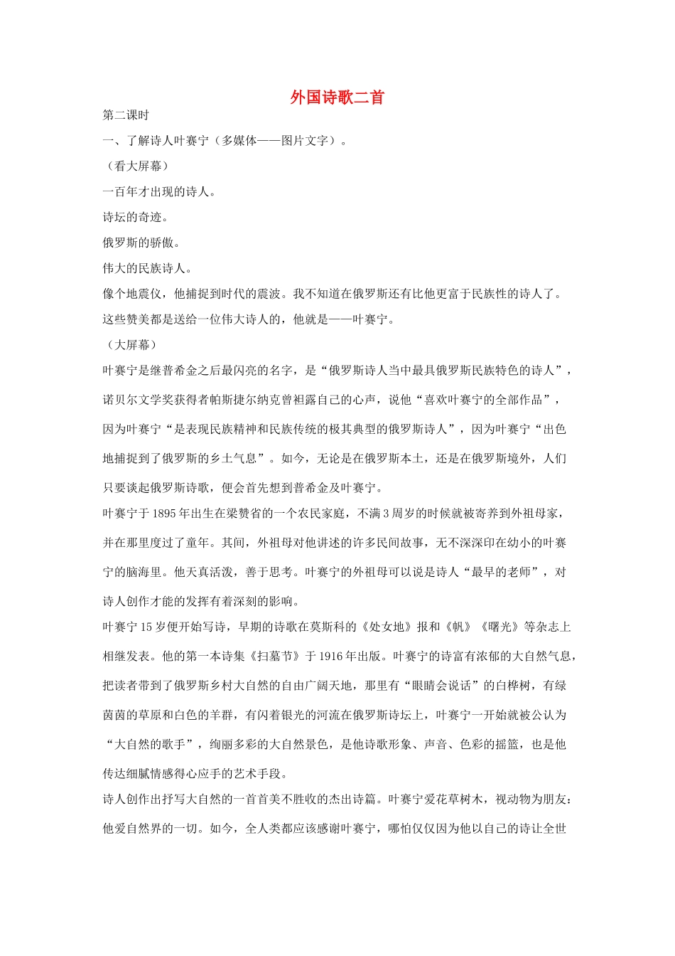 八年级语文下册 九 外国诗歌二首（第2课时）教案设计 长春版-长春版初中八年级下册语文教案_第1页