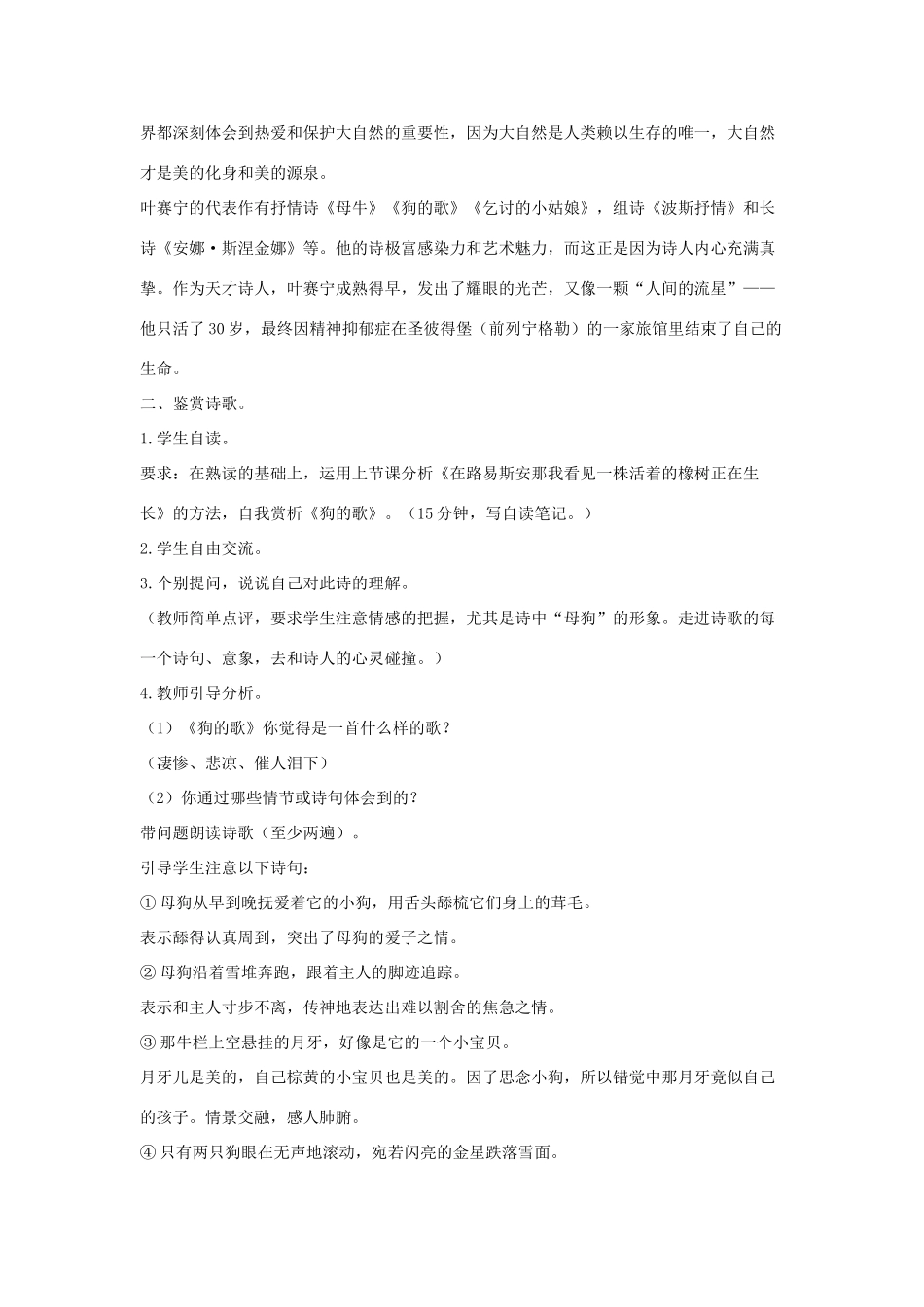 八年级语文下册 九 外国诗歌二首（第2课时）教案设计 长春版-长春版初中八年级下册语文教案_第2页