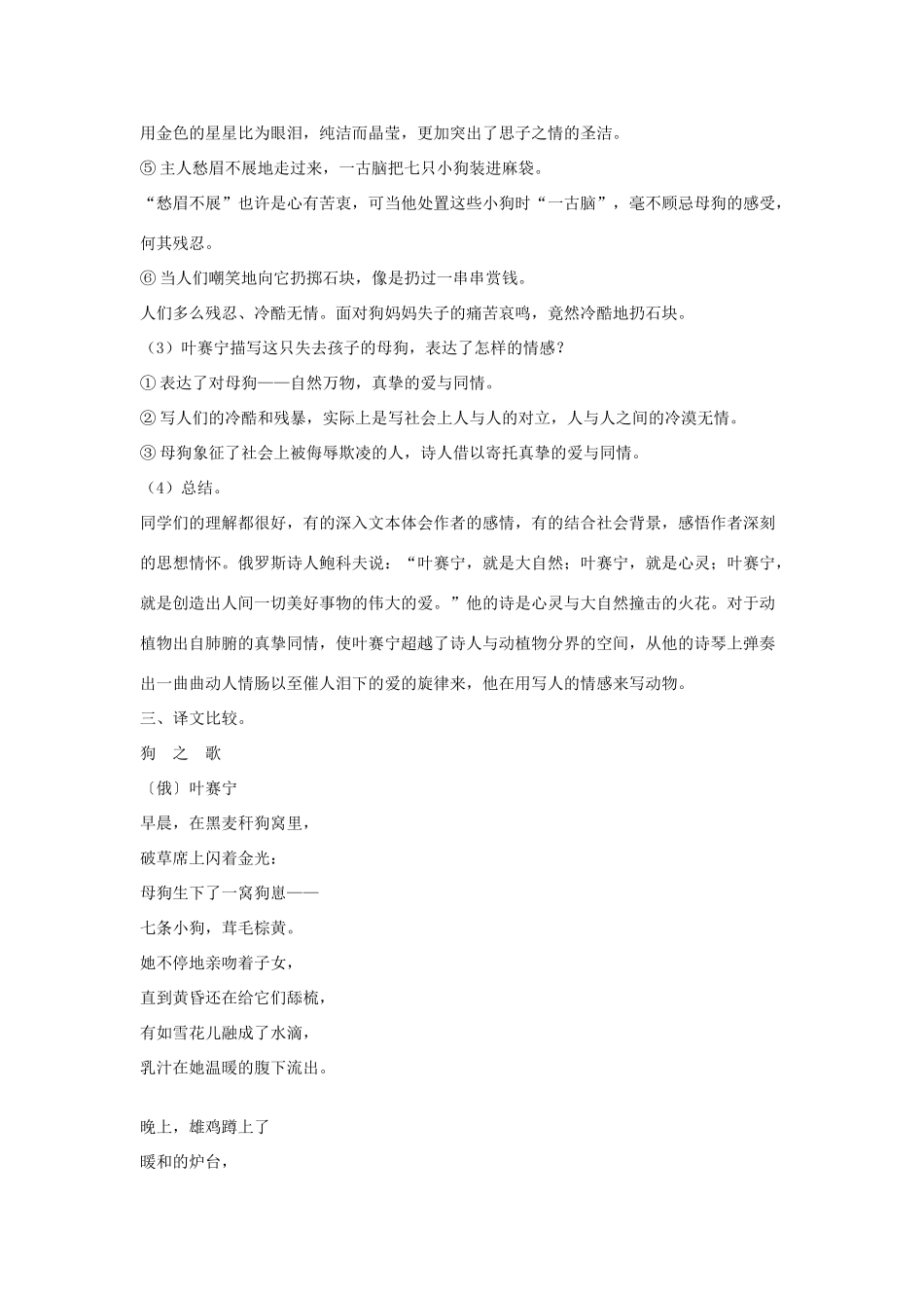 八年级语文下册 九 外国诗歌二首（第2课时）教案设计 长春版-长春版初中八年级下册语文教案_第3页