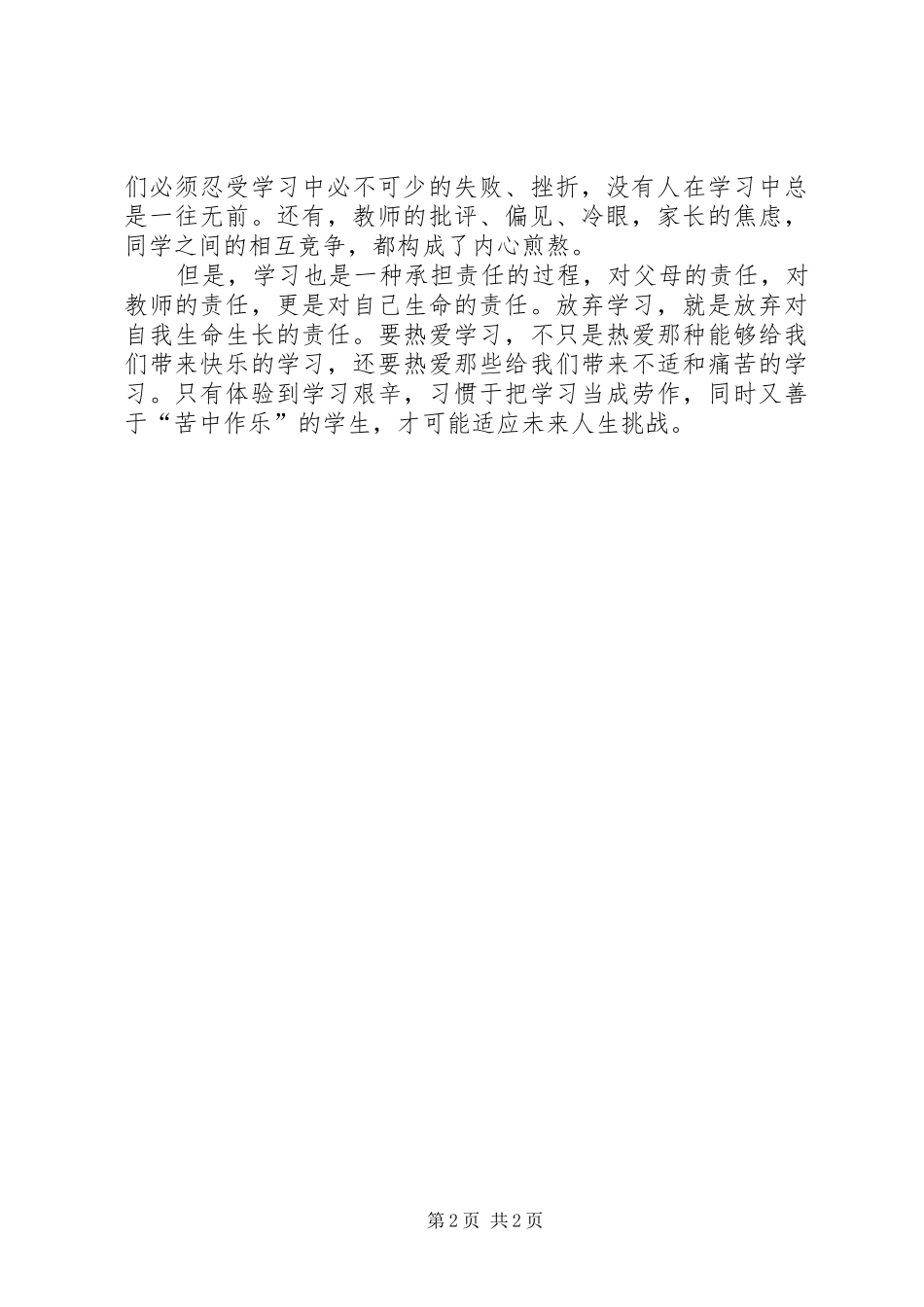 读《教育常识》心得体会_第2页