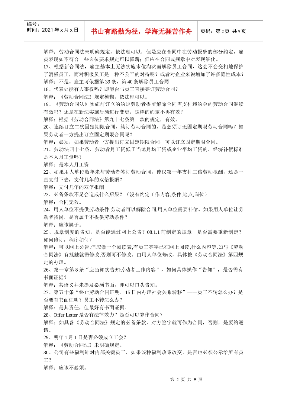 劳动合同法问答集锦_第2页