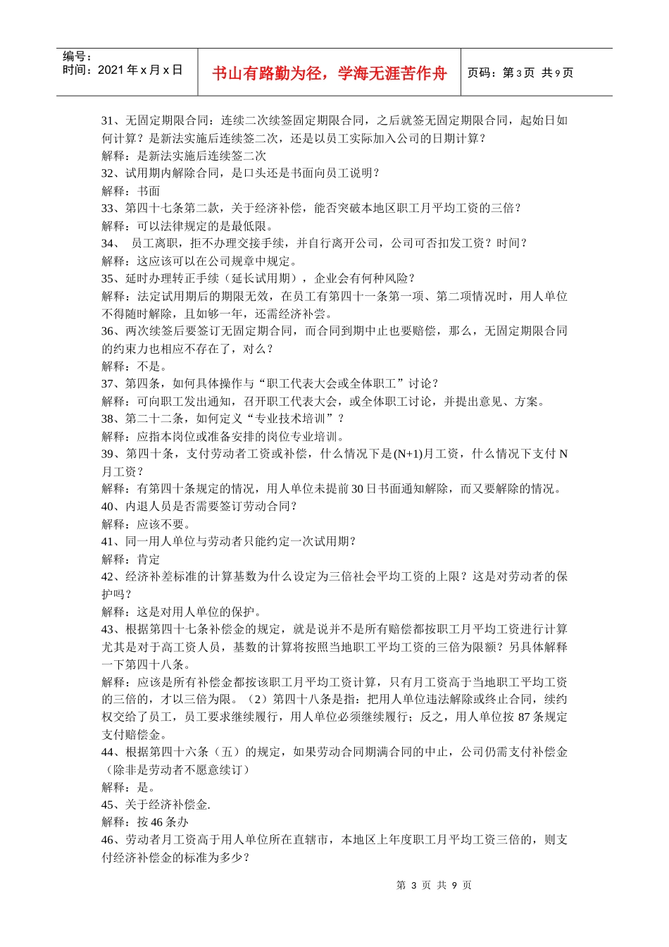 劳动合同法问答集锦_第3页