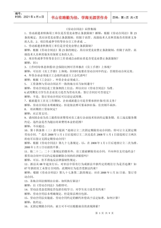 劳动合同法问答集锦