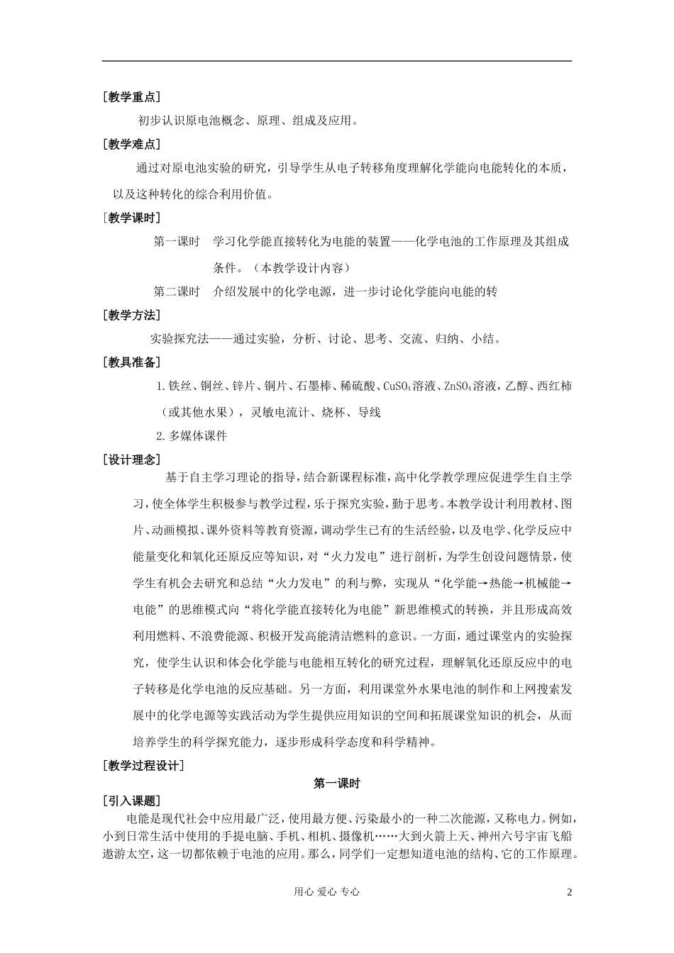 高中化学《化学能与电能》教案15 新人教版必修2_第2页