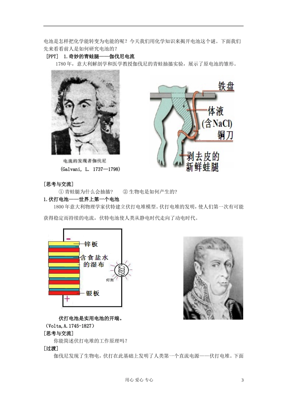 高中化学《化学能与电能》教案15 新人教版必修2_第3页
