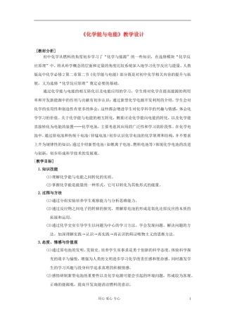 高中化学《化学能与电能》教案15 新人教版必修2