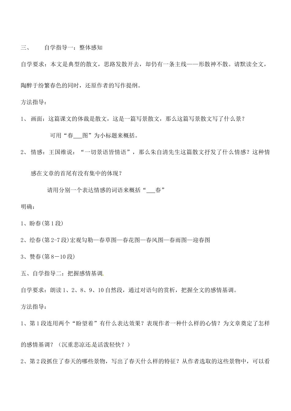 广东省汕头市龙湖实验中学七年级语文上册 第11课 春教案 新人教版_第2页