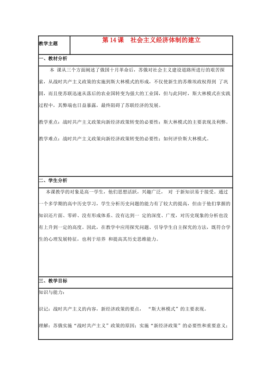 高中历史 第14课 社会主义经济体制的建立教案2 岳麓版必修2-岳麓版高一必修2历史教案_第1页