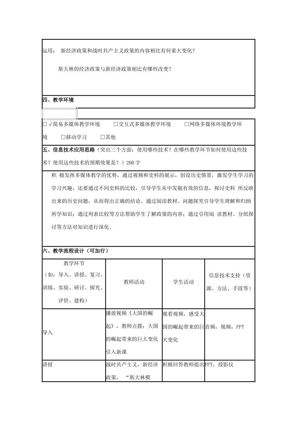 高中历史 第14课 社会主义经济体制的建立教案2 岳麓版必修2-岳麓版高一必修2历史教案_第2页