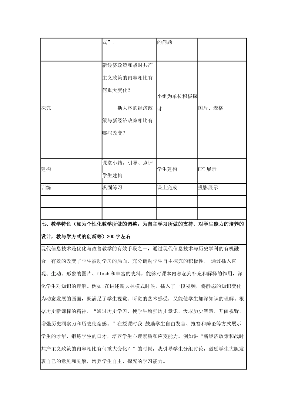 高中历史 第14课 社会主义经济体制的建立教案2 岳麓版必修2-岳麓版高一必修2历史教案_第3页