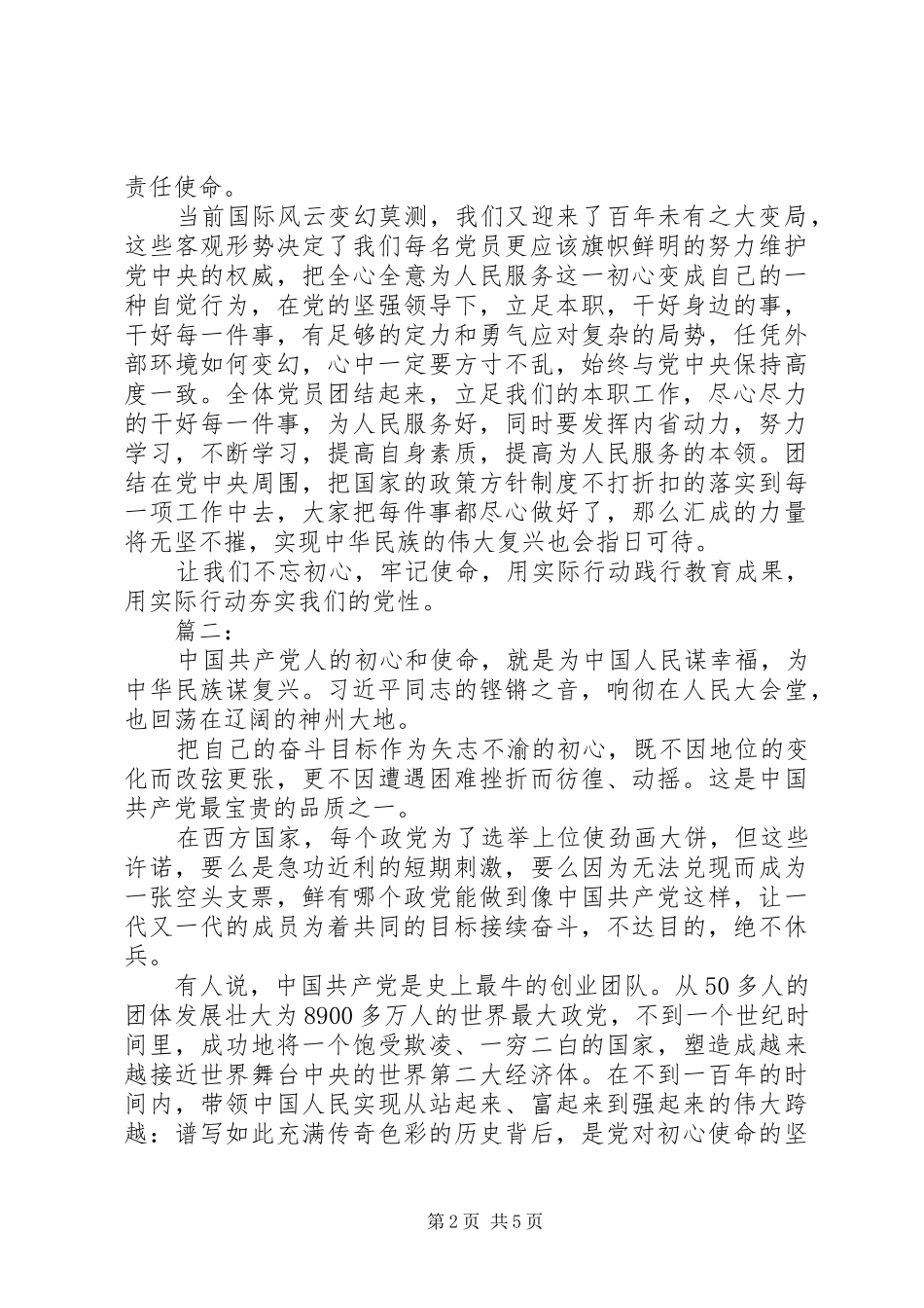 牢记初心使命心得体会两篇_第2页