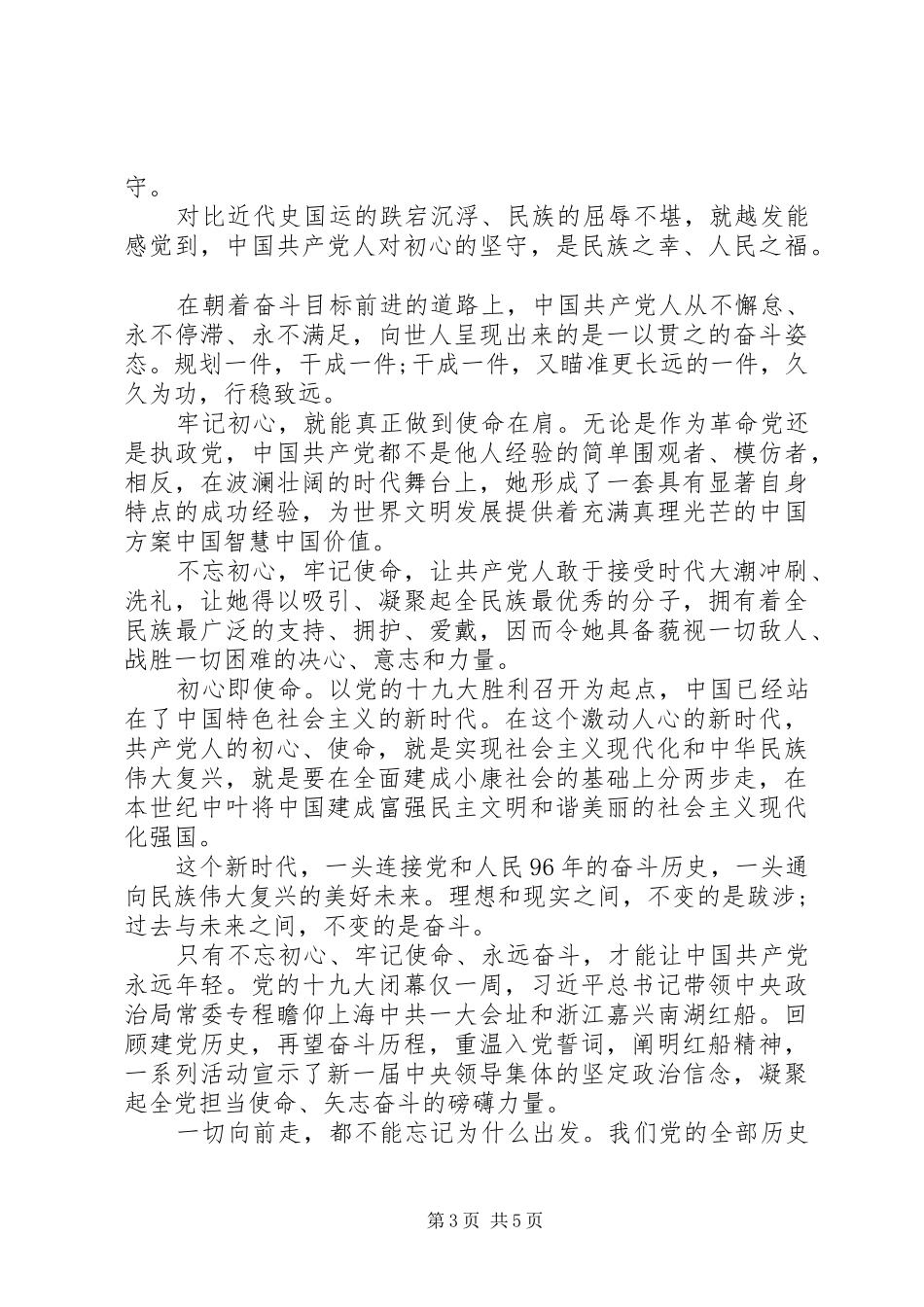 牢记初心使命心得体会两篇_第3页