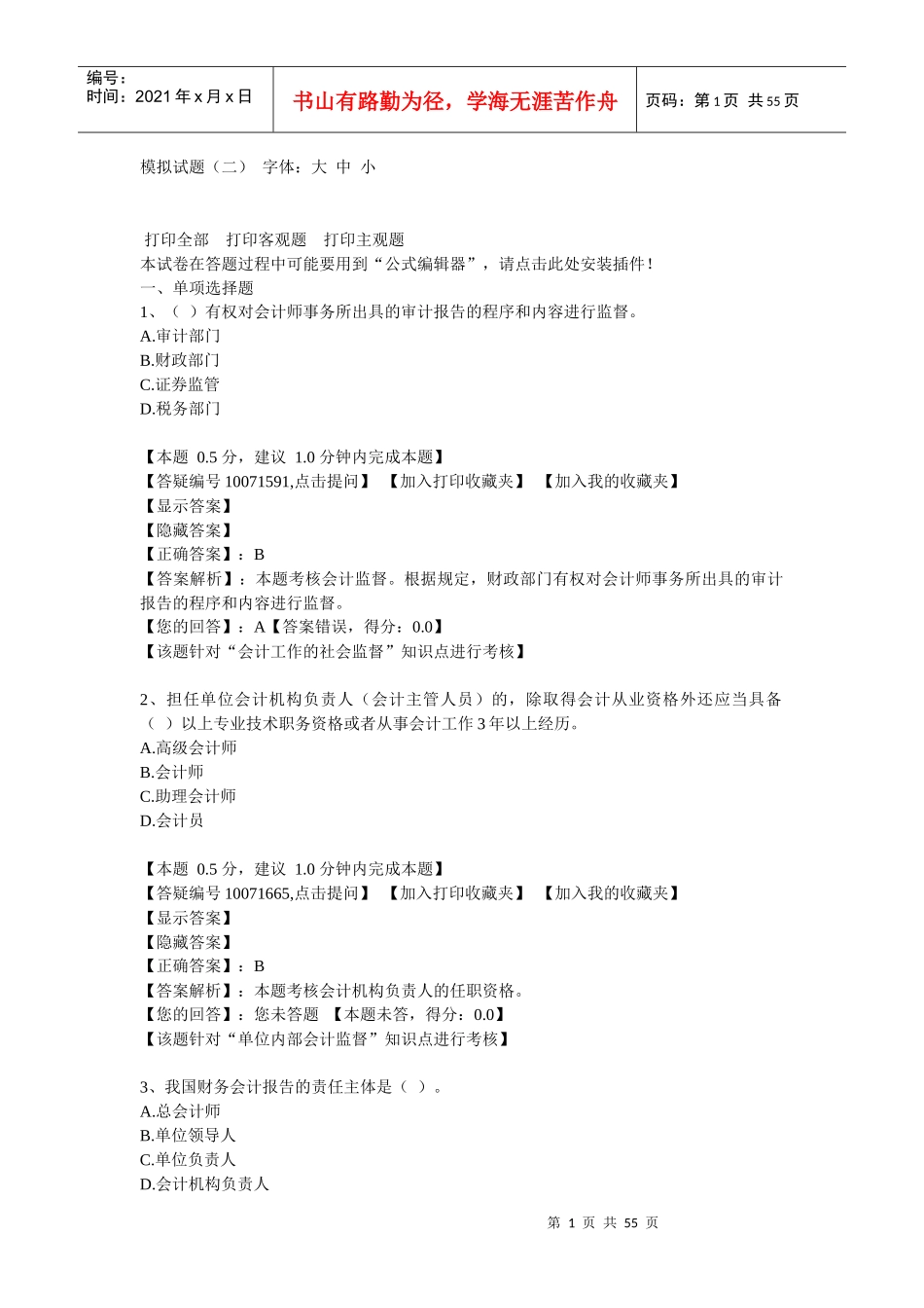 《法规》模拟试题(二)答案_第1页
