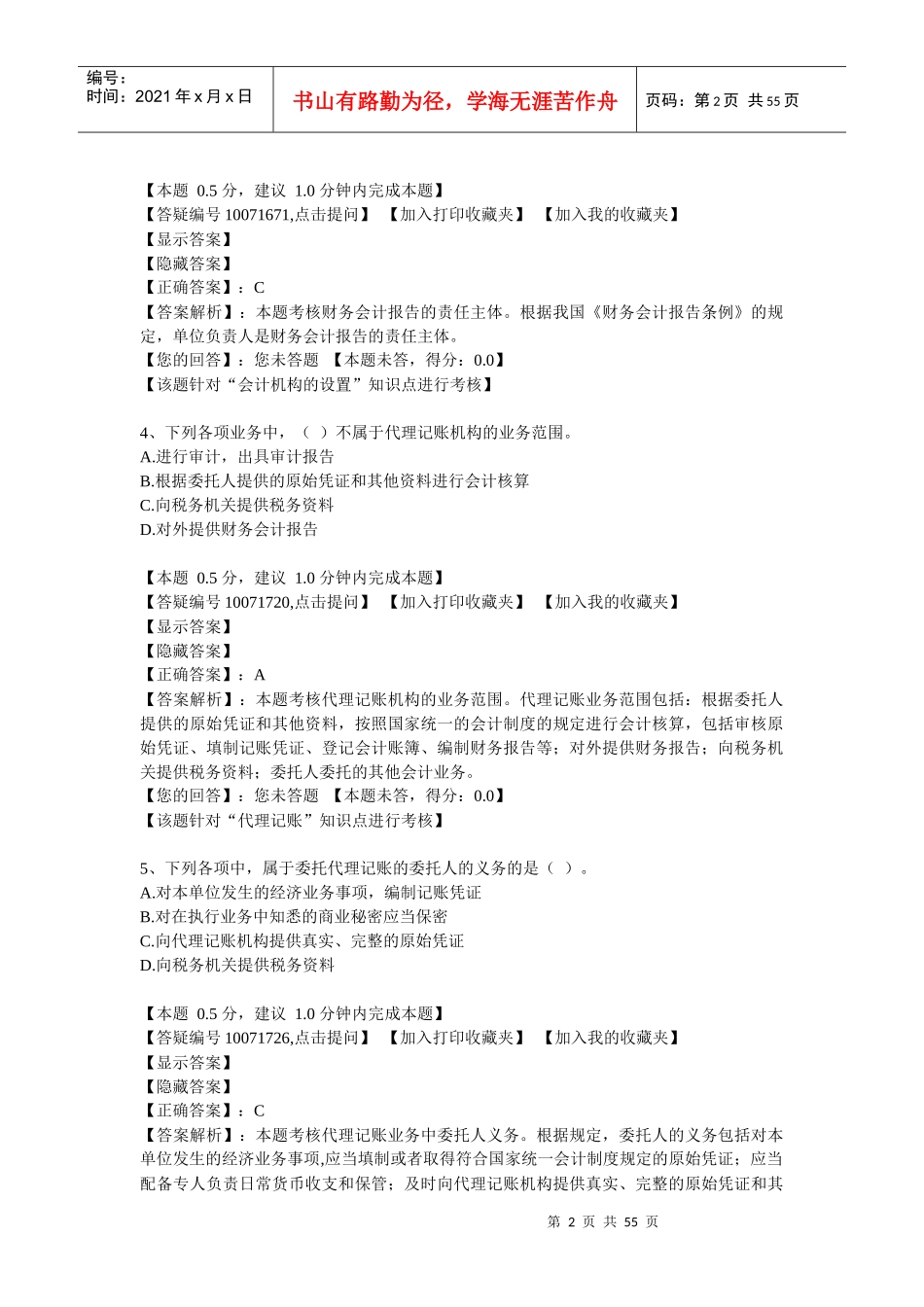 《法规》模拟试题(二)答案_第2页