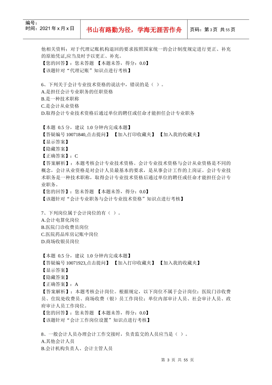 《法规》模拟试题(二)答案_第3页