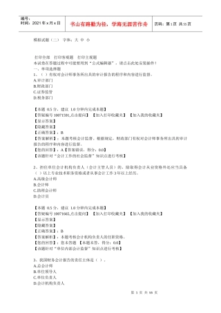 《法规》模拟试题(二)答案