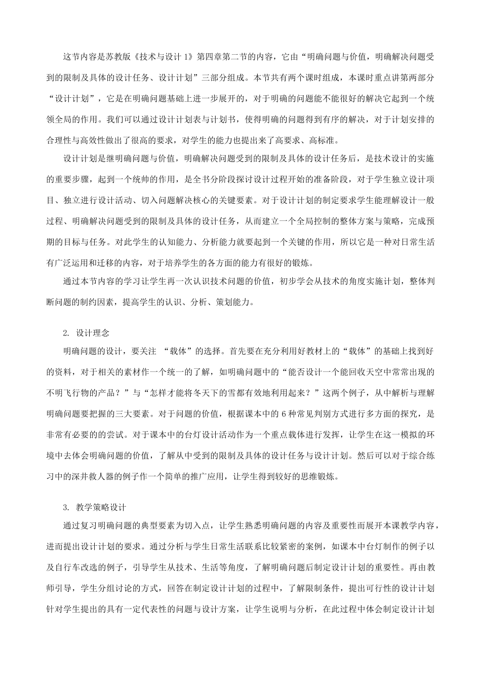 高中通用技术 明确问题5教案 苏教版必修1_第2页