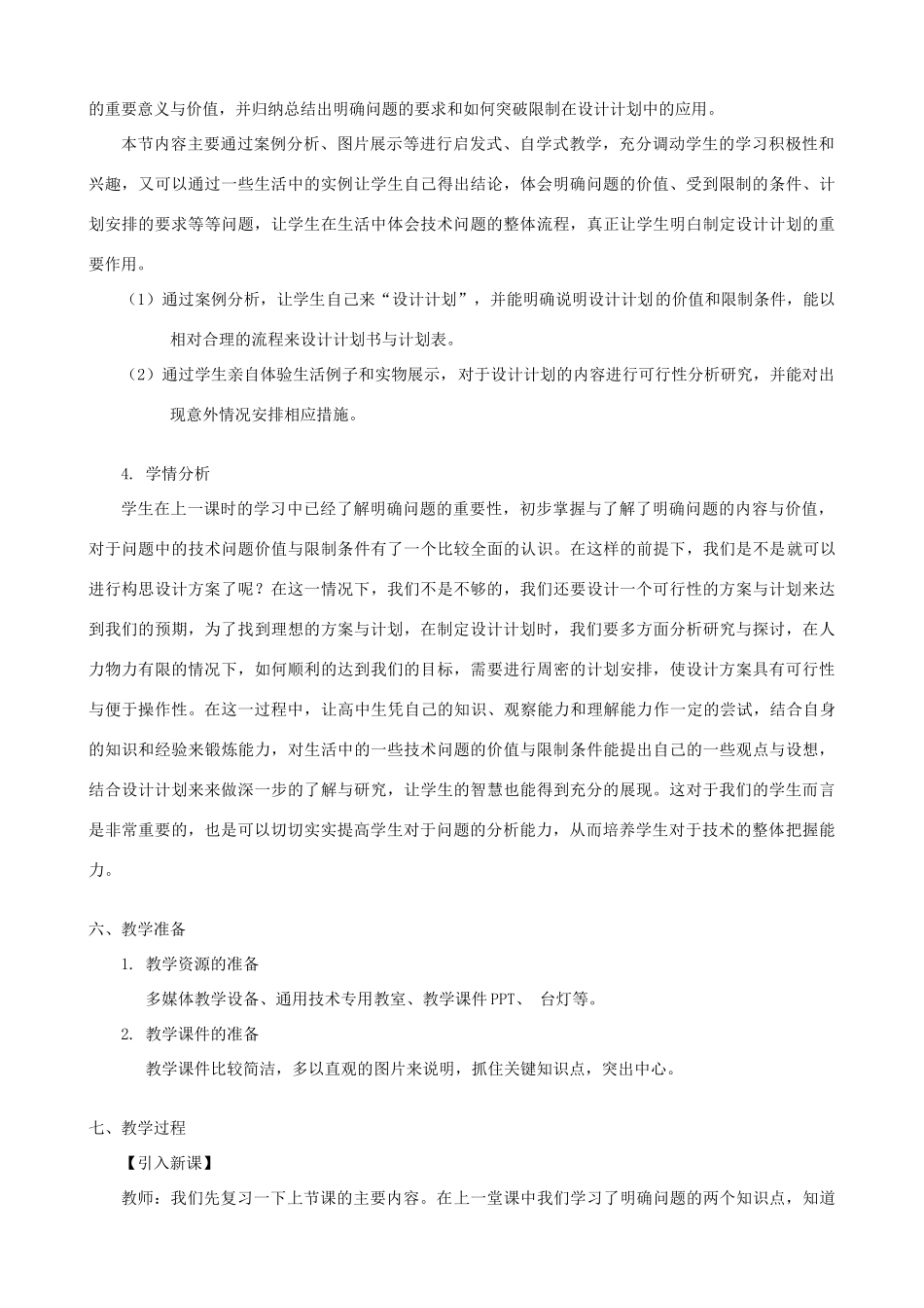 高中通用技术 明确问题5教案 苏教版必修1_第3页