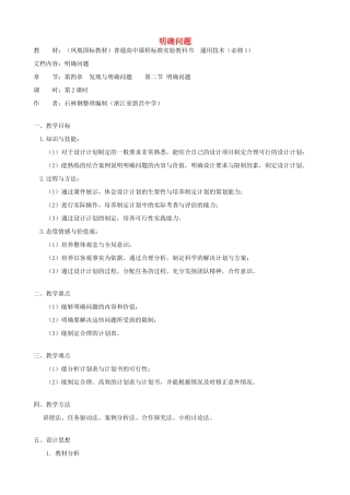 高中通用技术 明确问题5教案 苏教版必修1