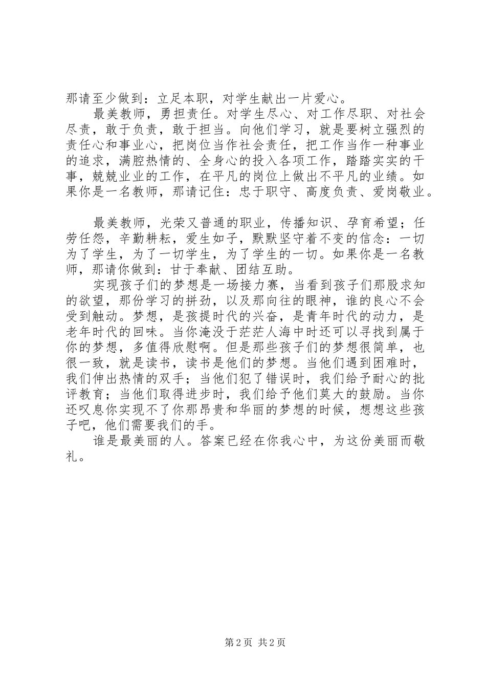 观看《最美教师颁奖典礼》心得体会_第2页