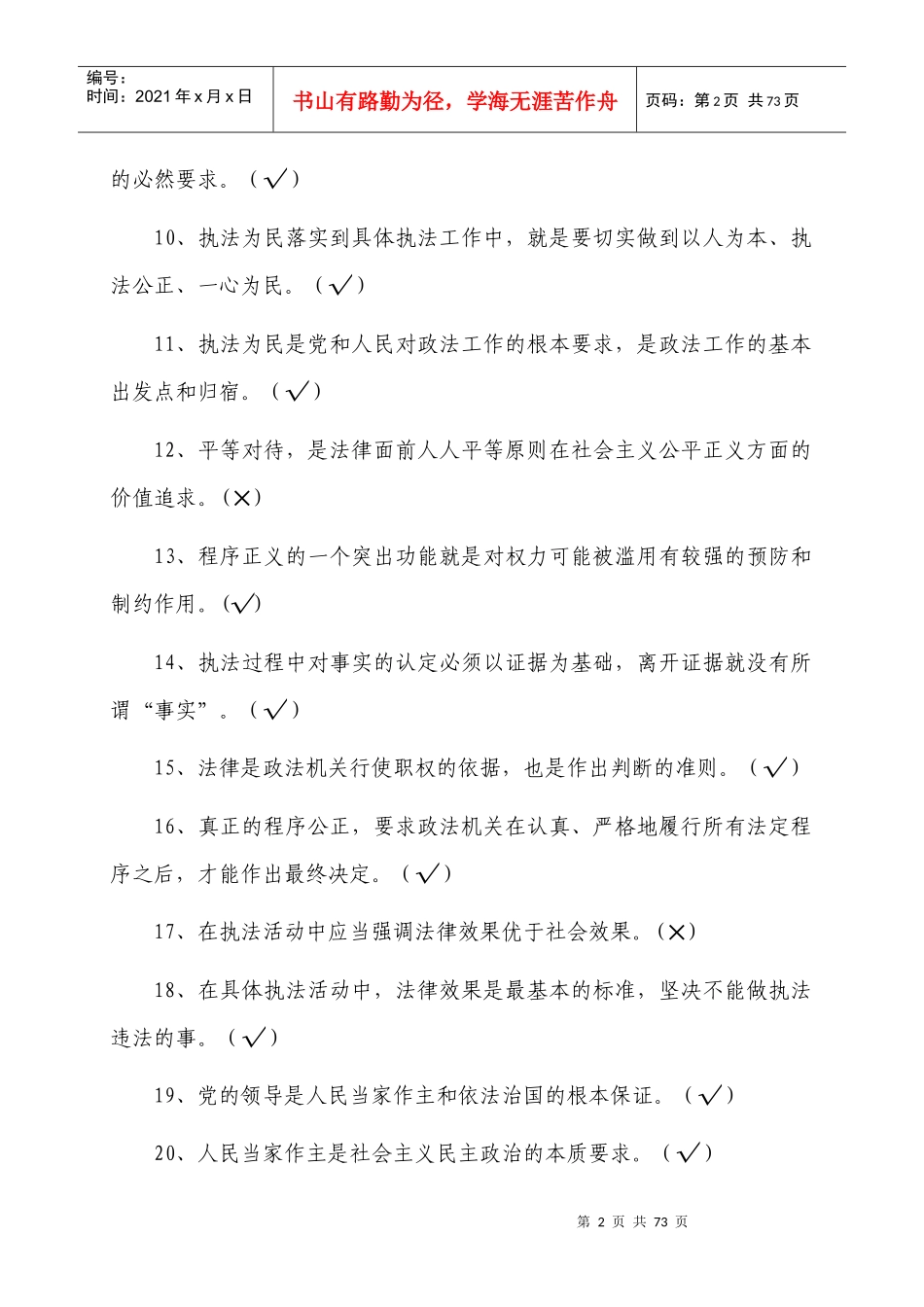 库之一法制理念、法律基本概念、宪法、人民警察法_第2页