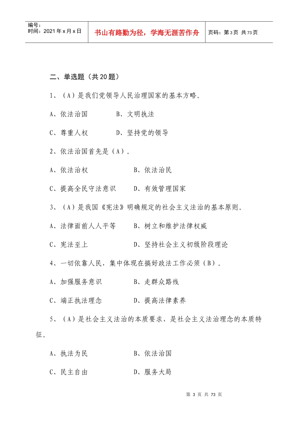 库之一法制理念、法律基本概念、宪法、人民警察法_第3页