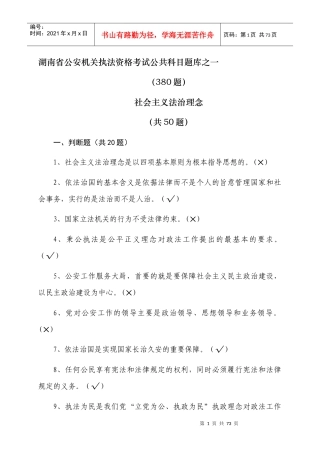 库之一法制理念、法律基本概念、宪法、人民警察法