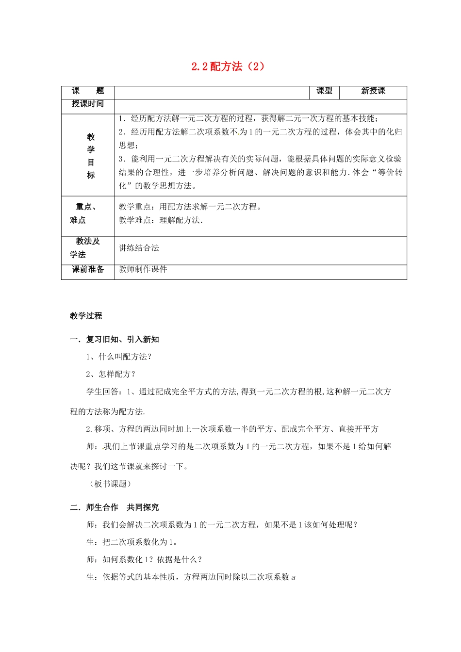 山东省枣庄市峄城区吴林街道中学九年级数学上册 2.2 配方法教案（2） 北师大版_第1页