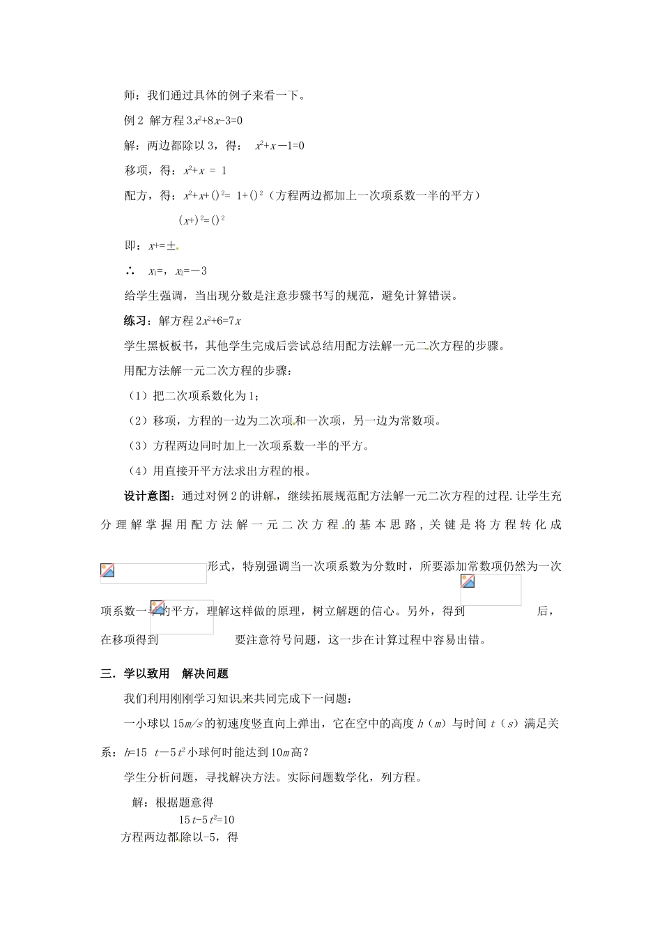 山东省枣庄市峄城区吴林街道中学九年级数学上册 2.2 配方法教案（2） 北师大版_第2页