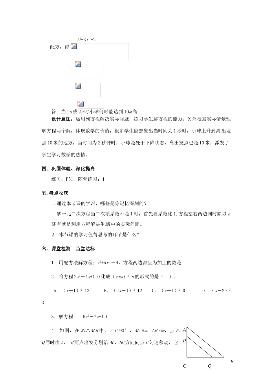 山东省枣庄市峄城区吴林街道中学九年级数学上册 2.2 配方法教案（2） 北师大版_第3页