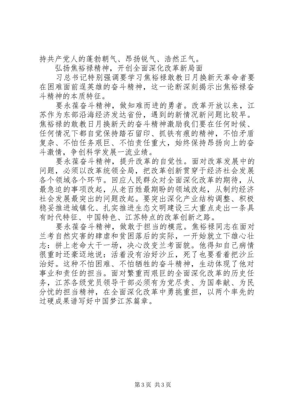 学习弘扬焦裕禄精神的心得体会_第3页