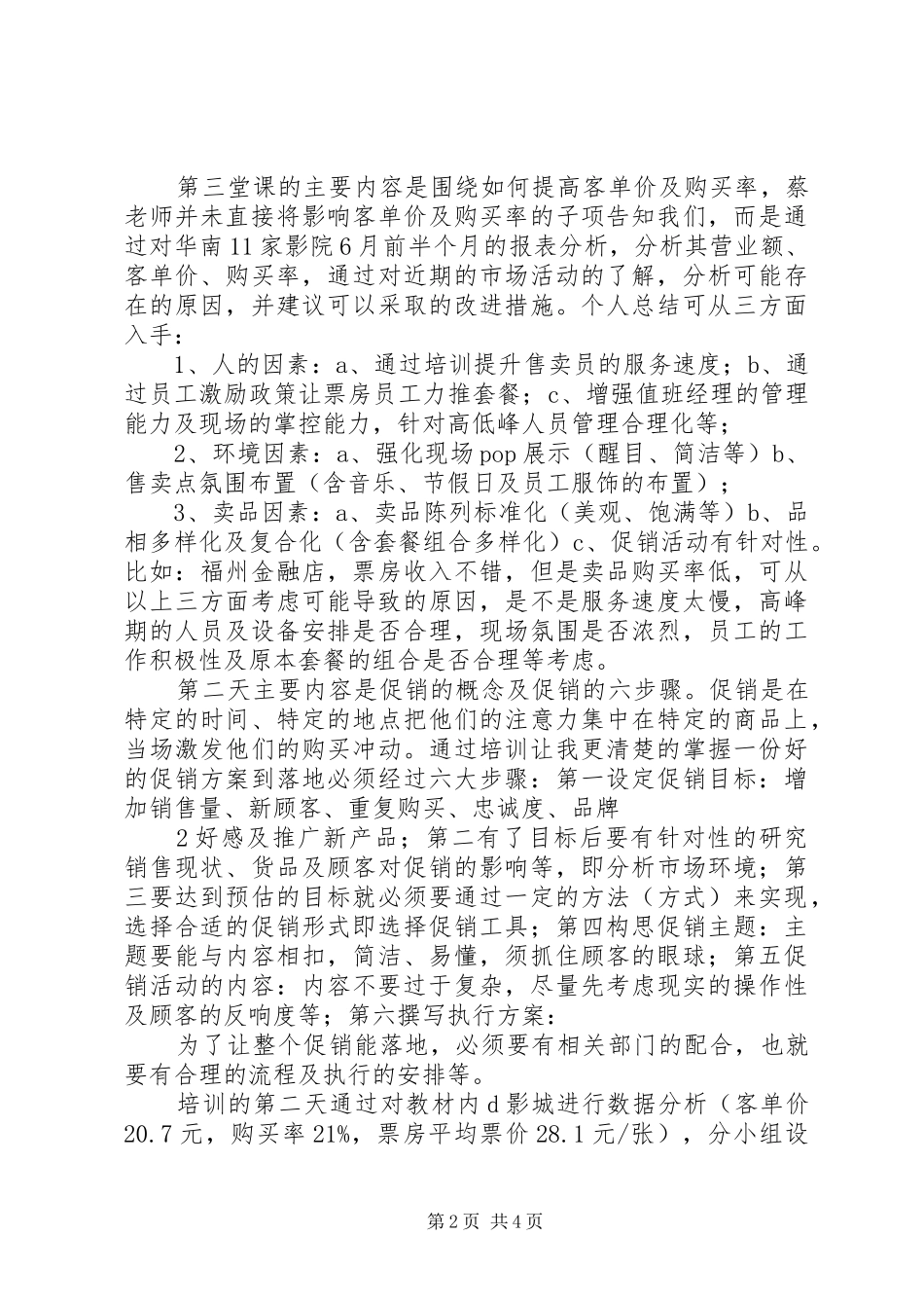 卖品培训学习心得0_第2页