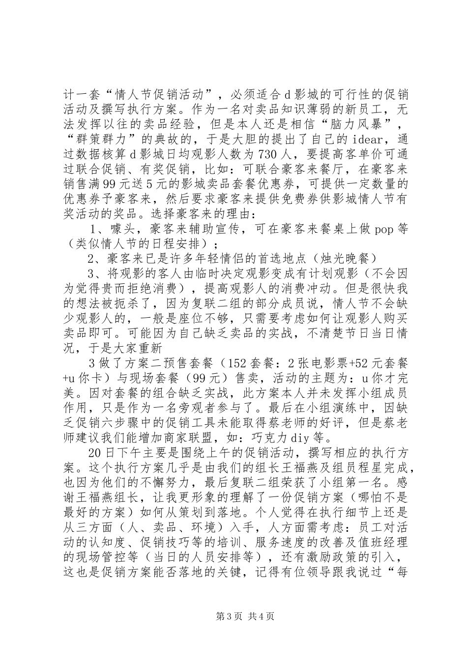 卖品培训学习心得0_第3页
