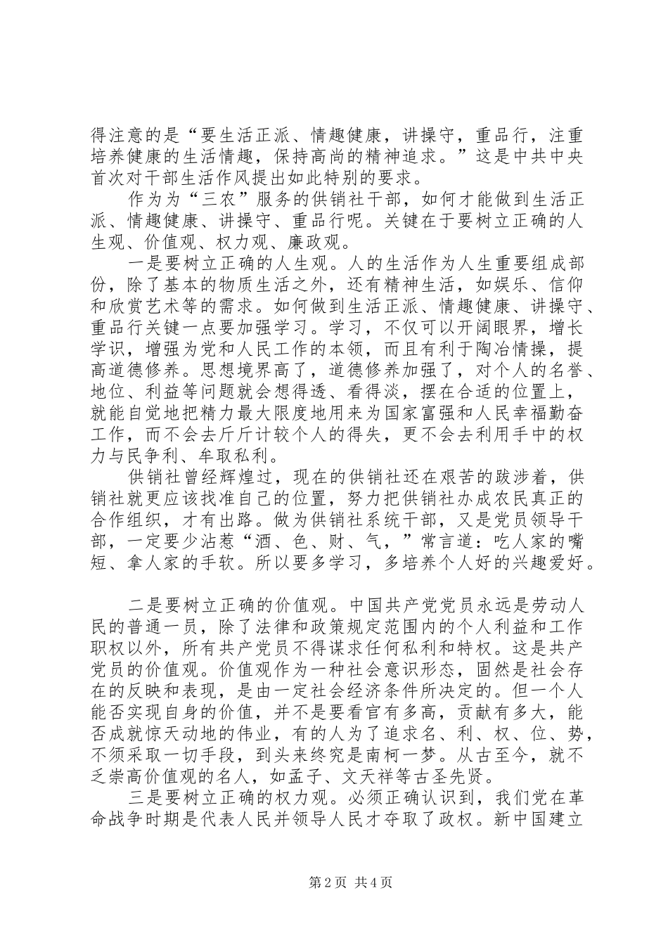 工作作风整顿体会-重学习讲操守重品行_第2页