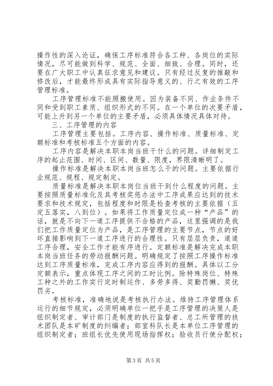 工序管理学习心得之一_第3页