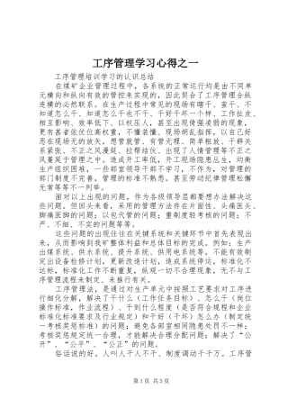 工序管理学习心得之一