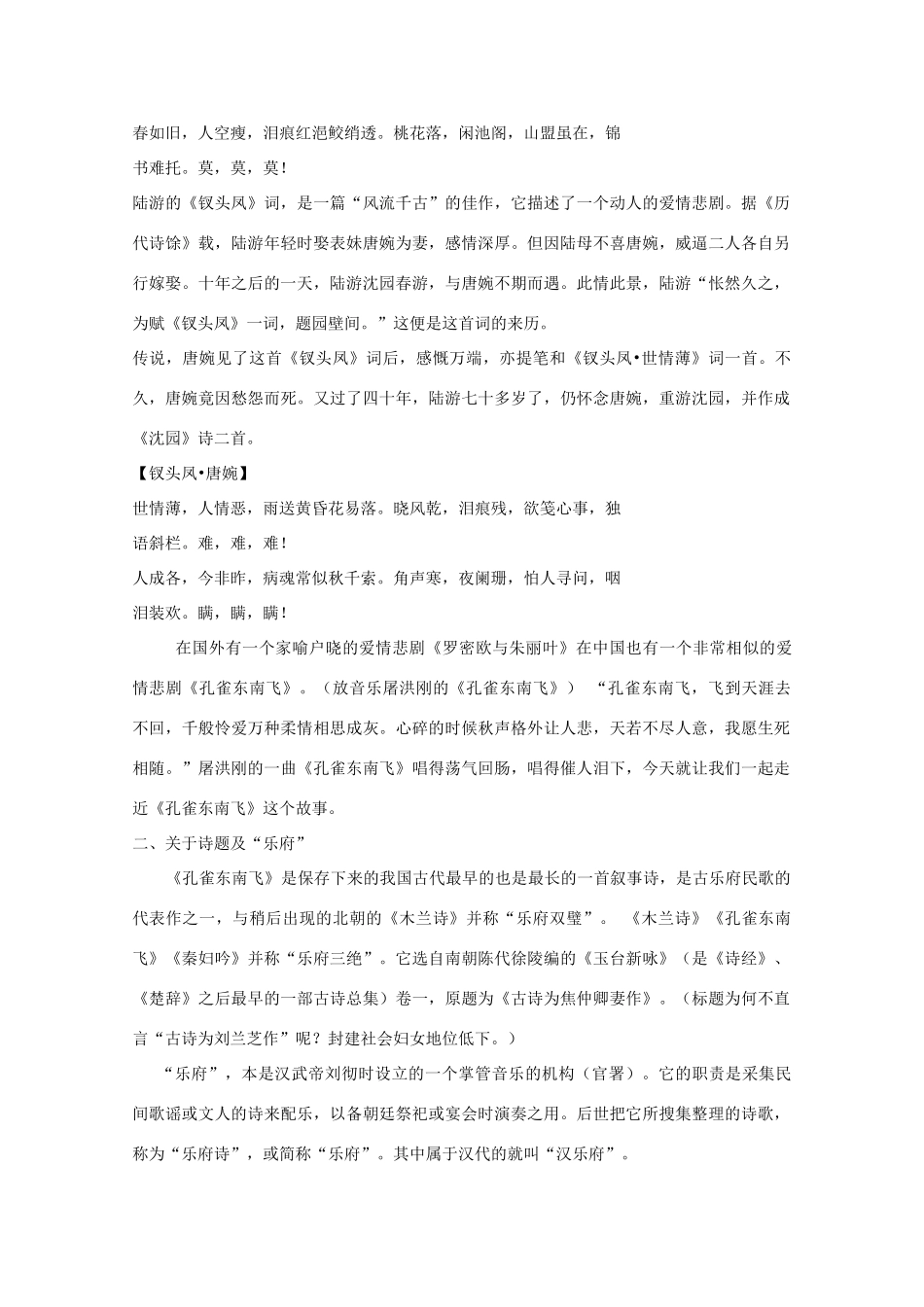 高中语文 第二单元之《孔雀东南飞》教学设计 新人教版必修2_第2页