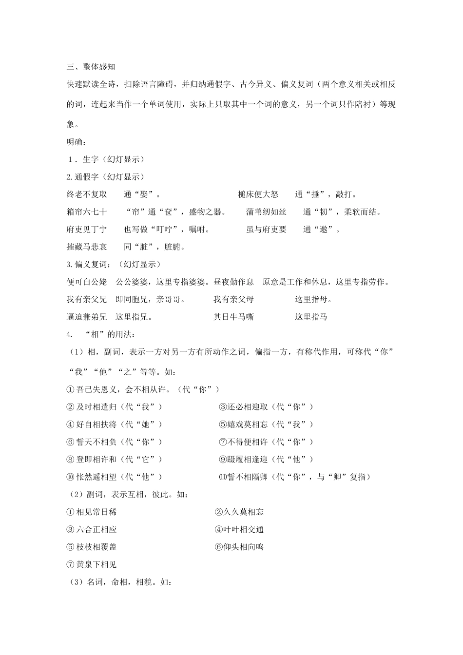 高中语文 第二单元之《孔雀东南飞》教学设计 新人教版必修2_第3页