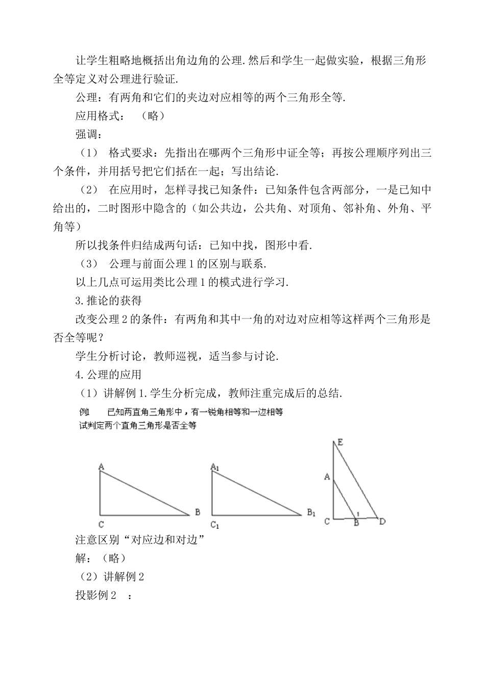 湘教版八年级数学上册 三角形全等的判定(二)2_第2页