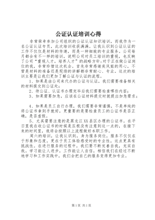 公证认证培训心得